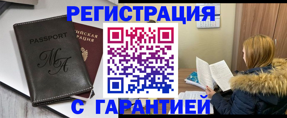 прописка для работы в Агиделе